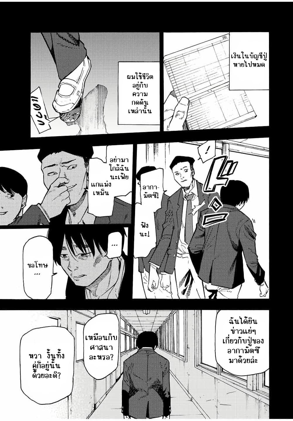 Juujika no Rokunin page 9