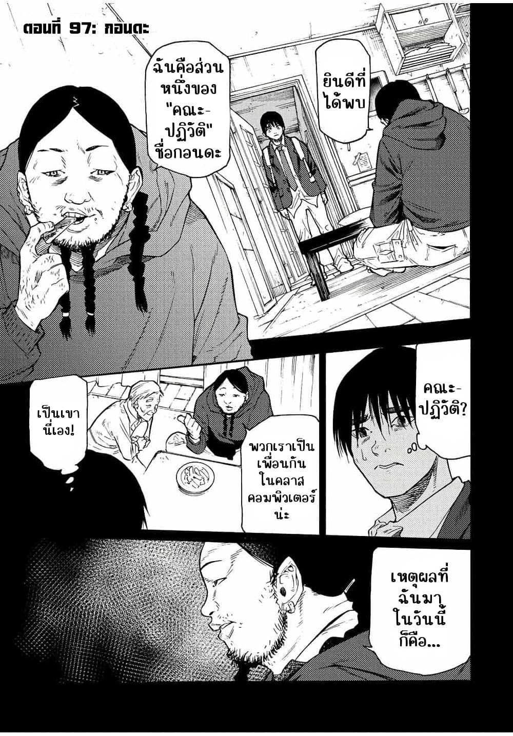Juujika no Rokunin page 2