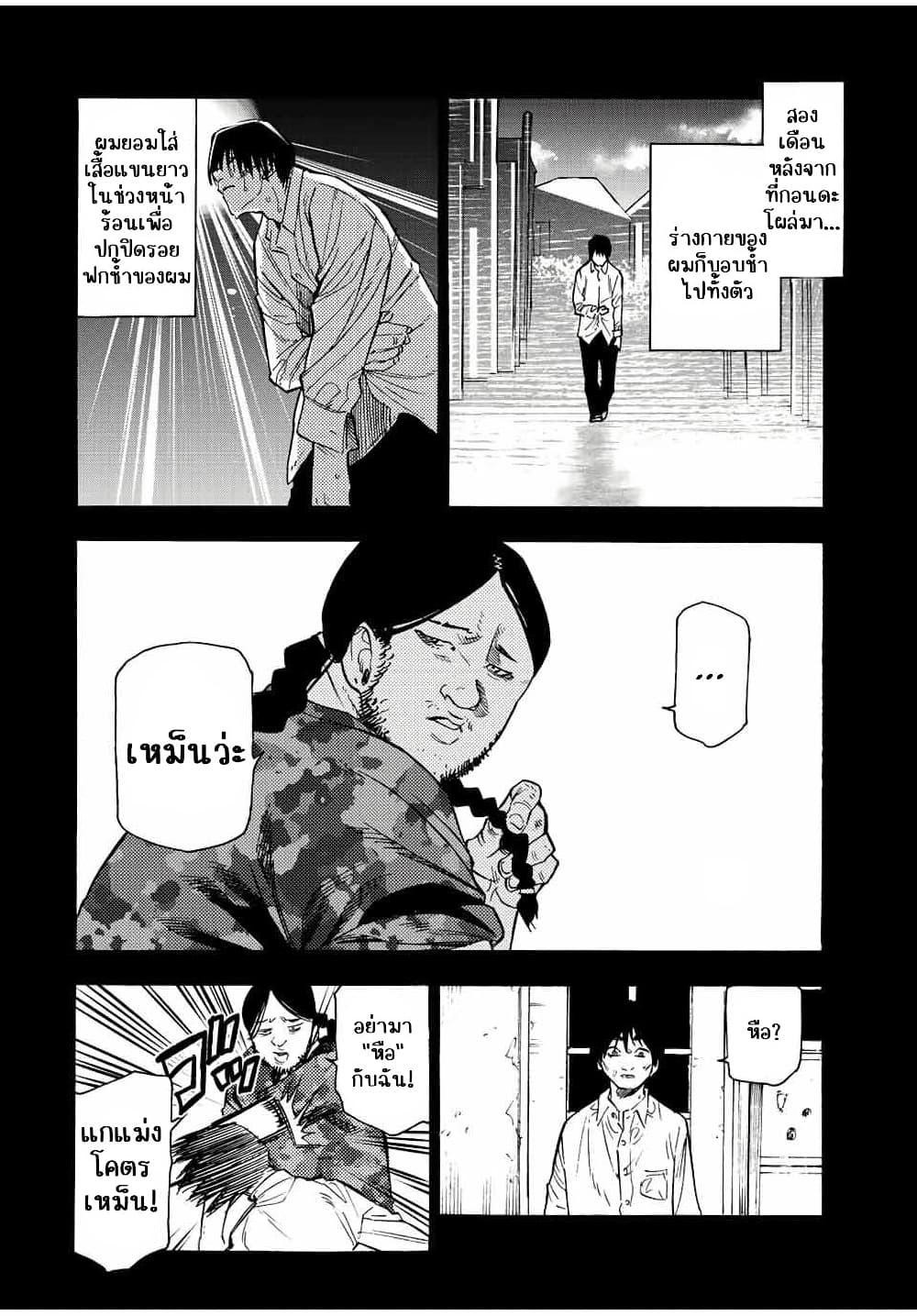 Juujika no Rokunin page 7