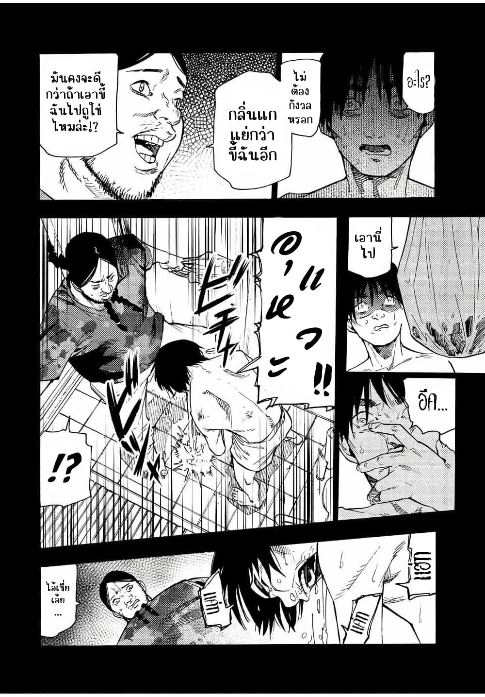 Juujika no Rokunin page 9