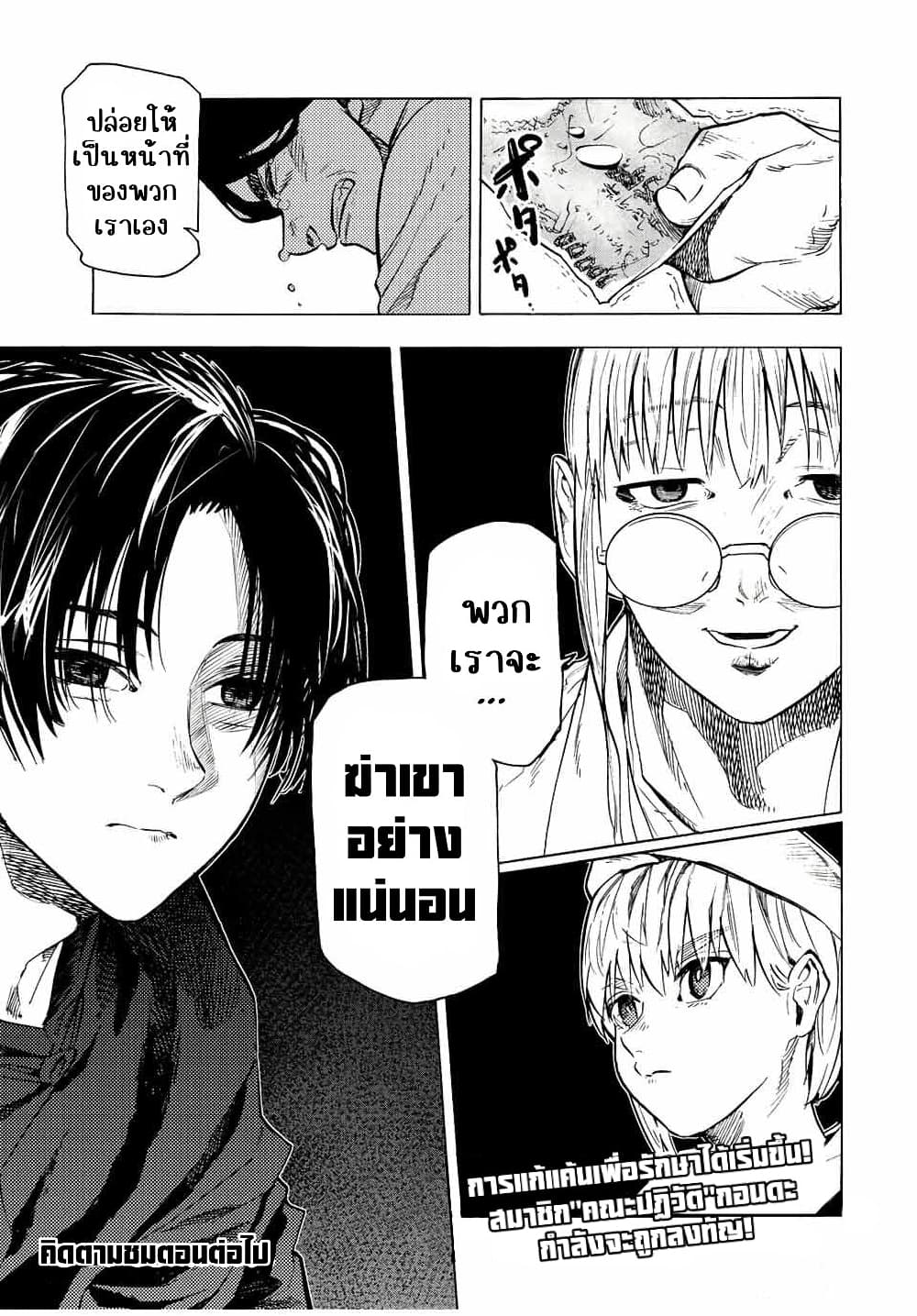 Juujika no Rokunin page 16