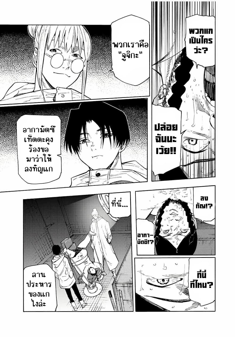 Juujika no Rokunin page 12