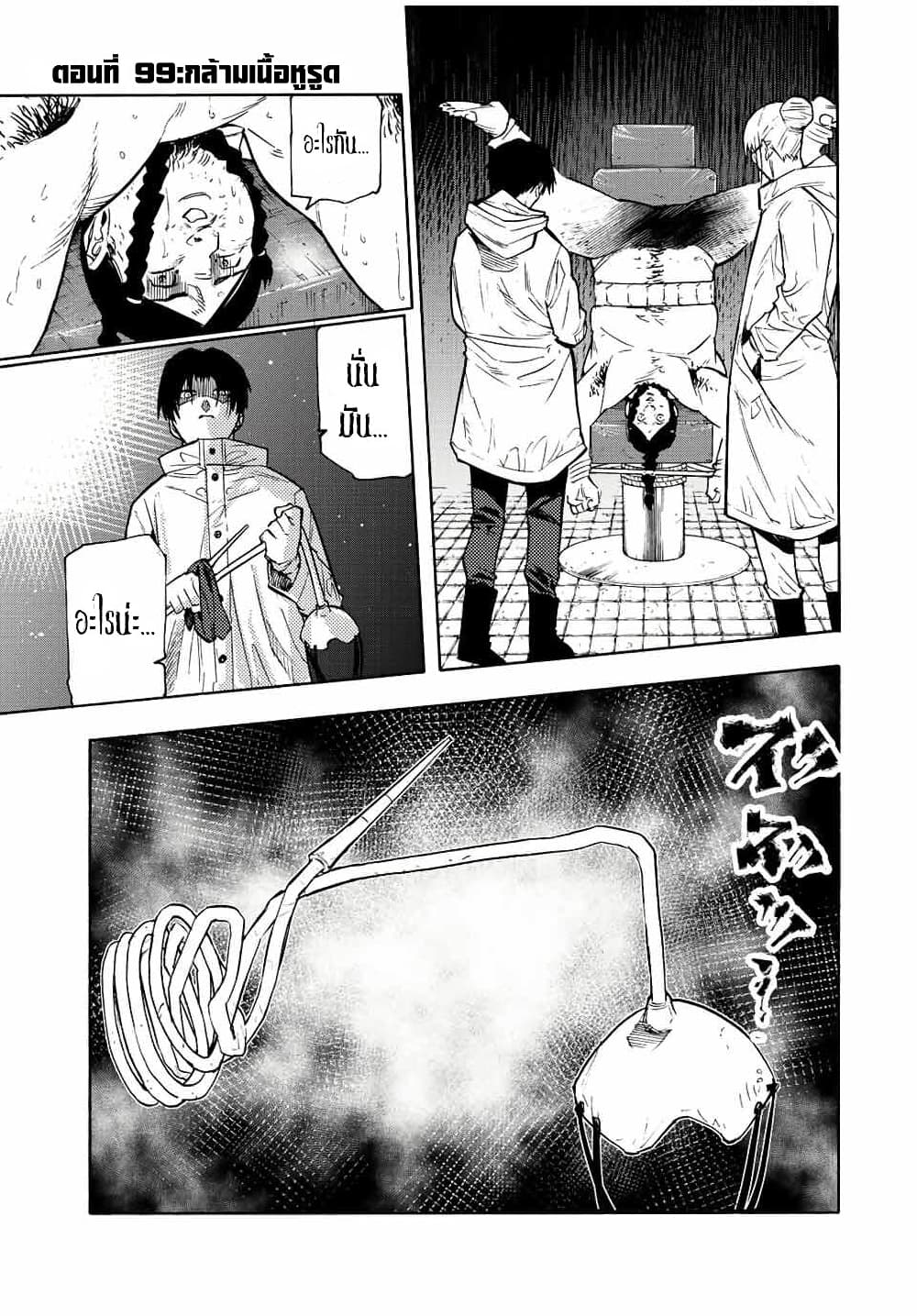 Juujika no Rokunin page 1