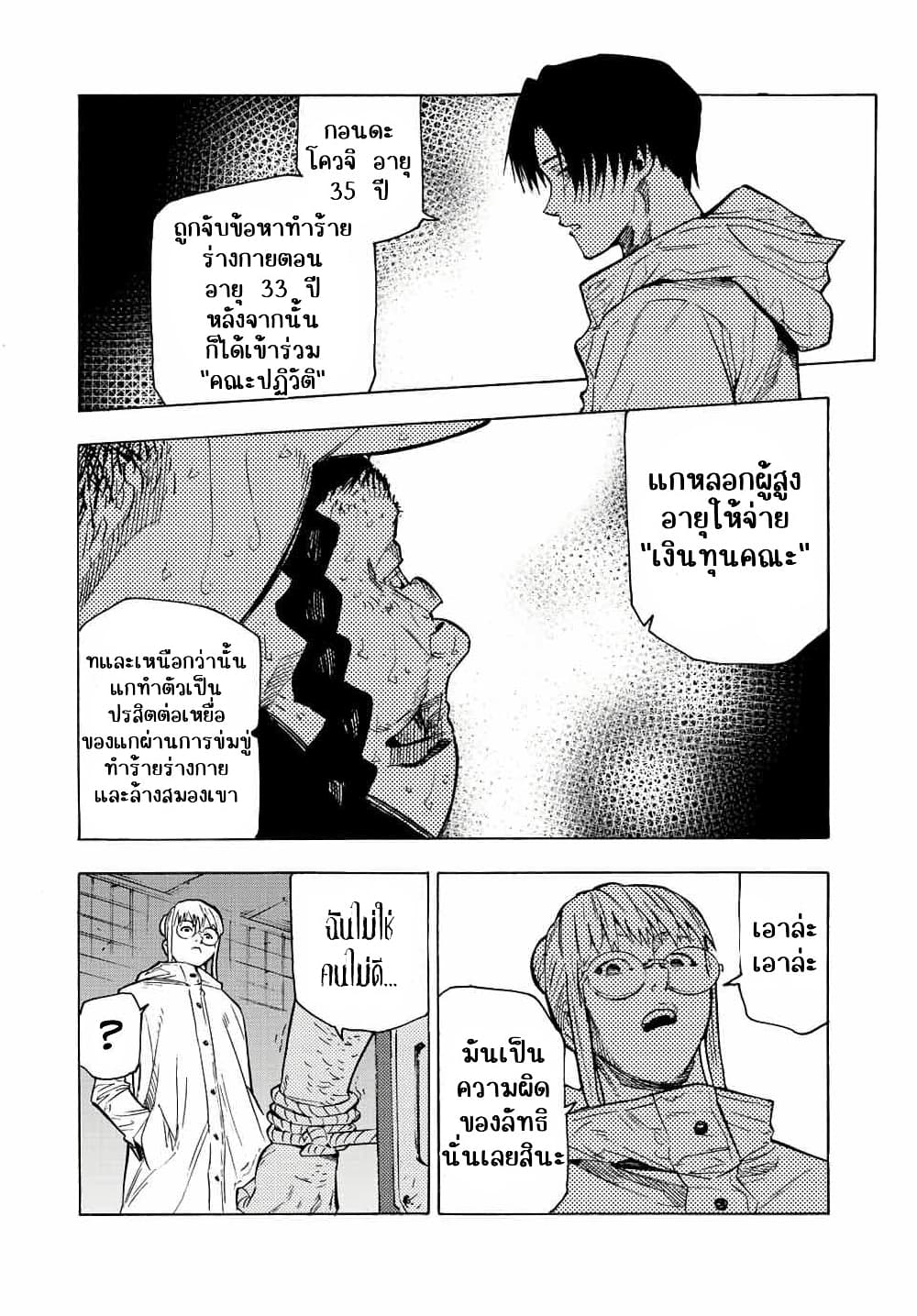 Juujika no Rokunin page 2