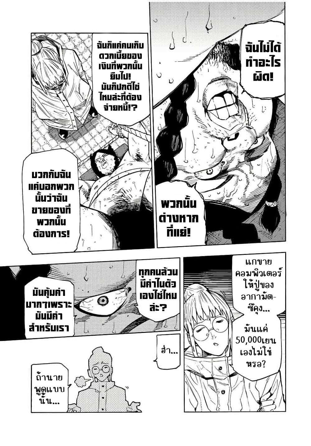 Juujika no Rokunin page 3
