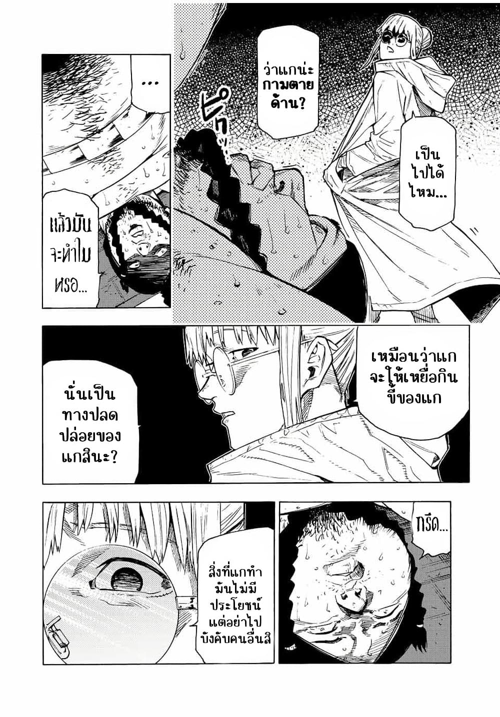 Juujika no Rokunin page 4