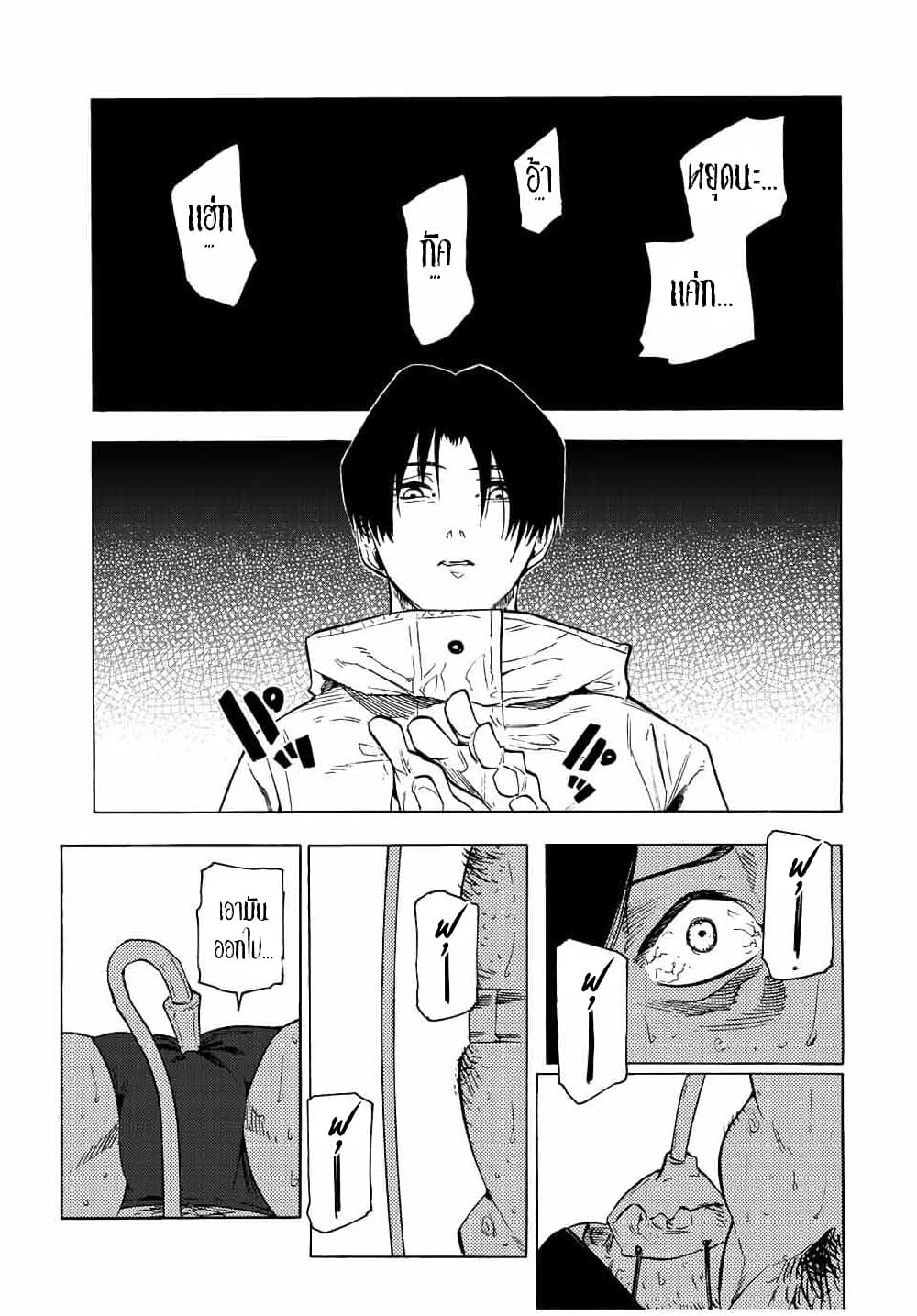 Juujika no Rokunin page 7