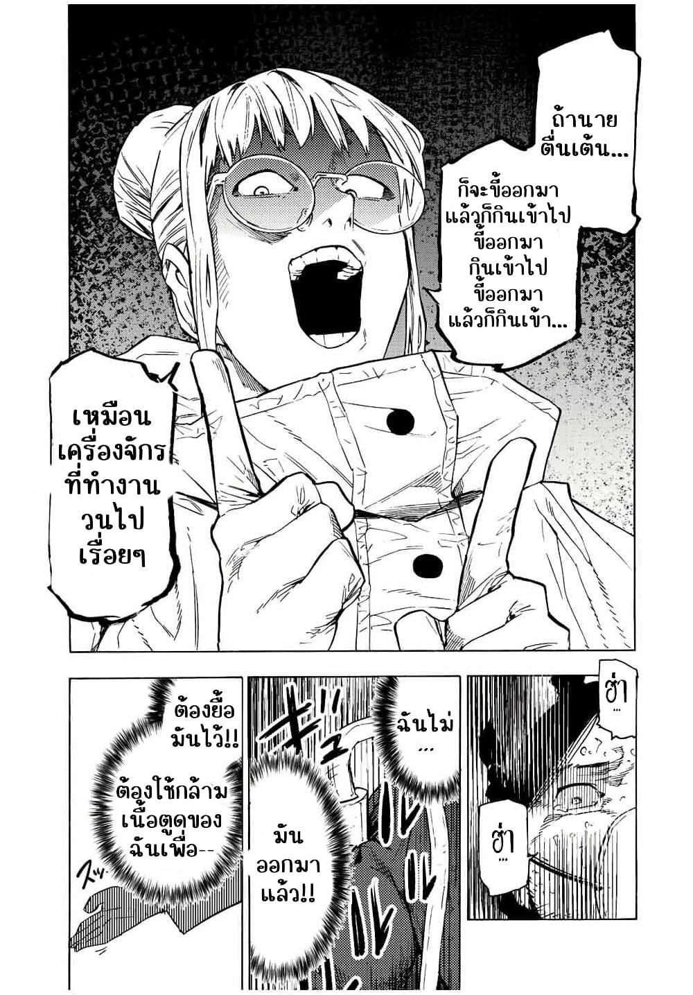 Juujika no Rokunin page 9