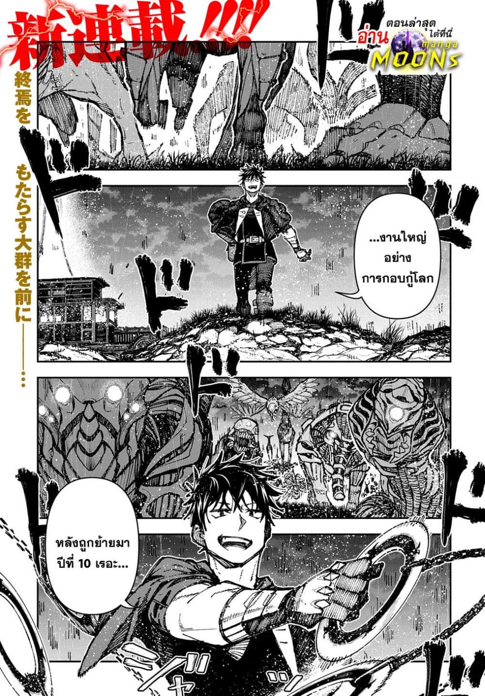 Juunenme, Kikan wo Akirameta Tenisha wa Imasara Shujinkou ni naru page 1