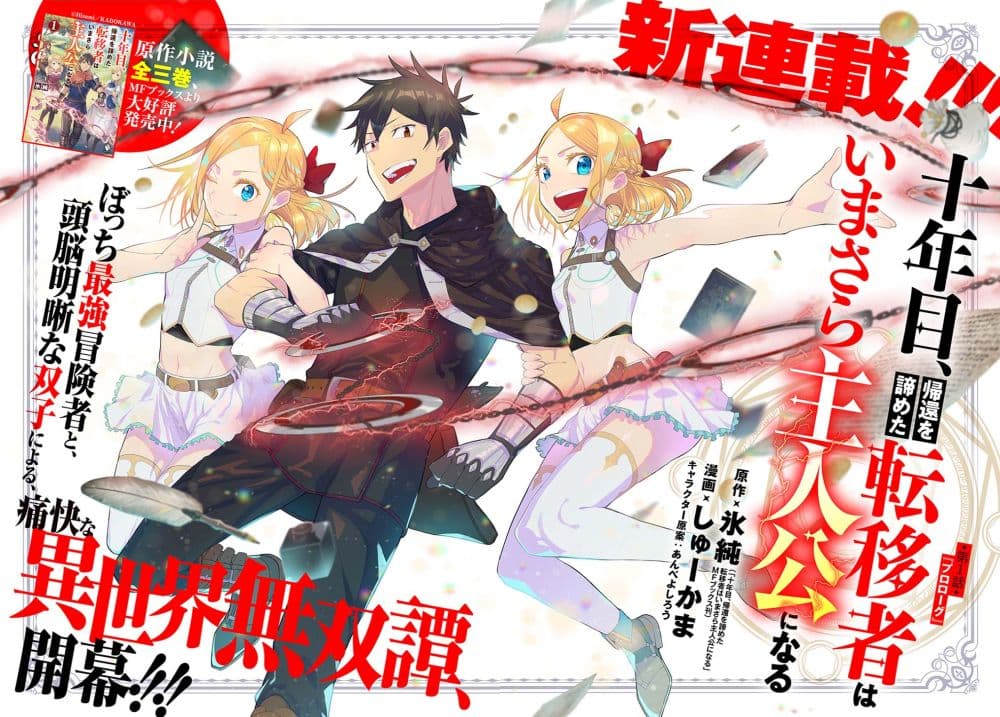 Juunenme, Kikan wo Akirameta Tenisha wa Imasara Shujinkou ni naru page 3