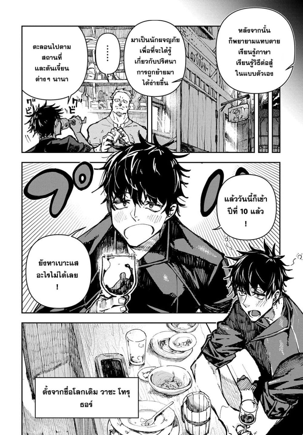 Juunenme, Kikan wo Akirameta Tenisha wa Imasara Shujinkou ni naru page 7