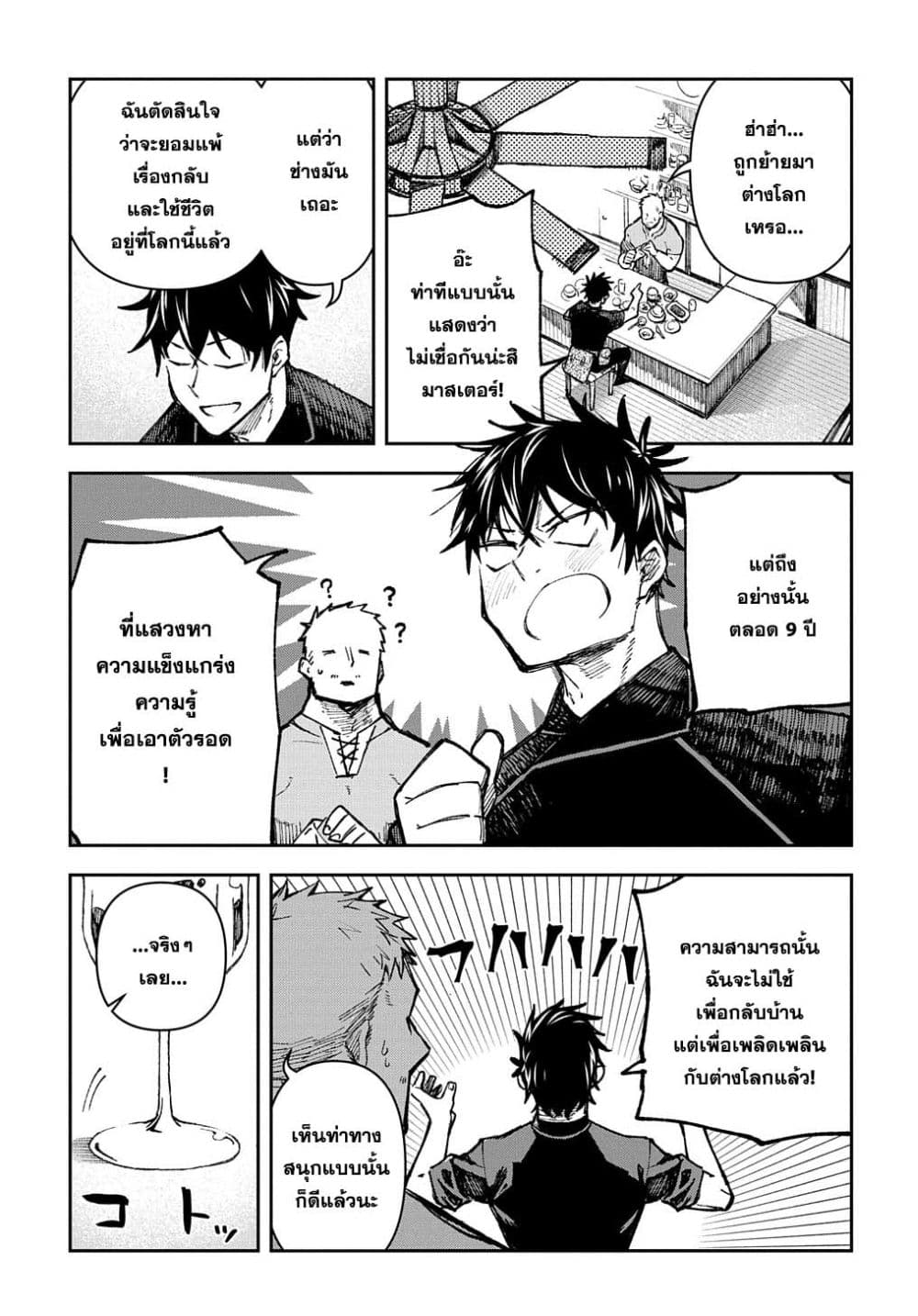 Juunenme, Kikan wo Akirameta Tenisha wa Imasara Shujinkou ni naru page 8
