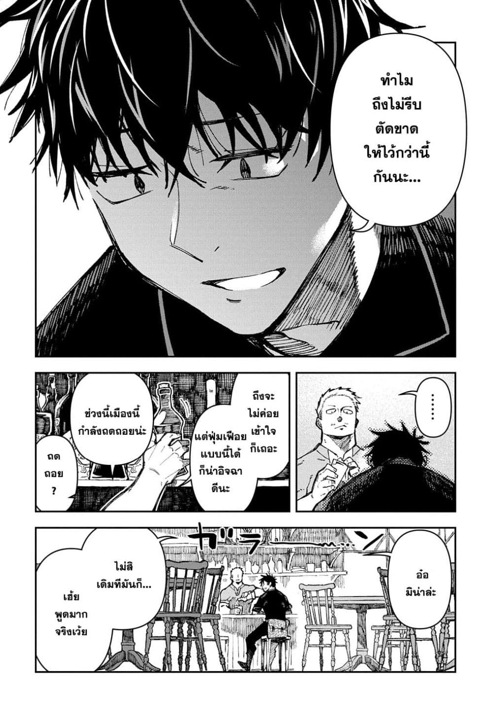 Juunenme, Kikan wo Akirameta Tenisha wa Imasara Shujinkou ni naru page 9