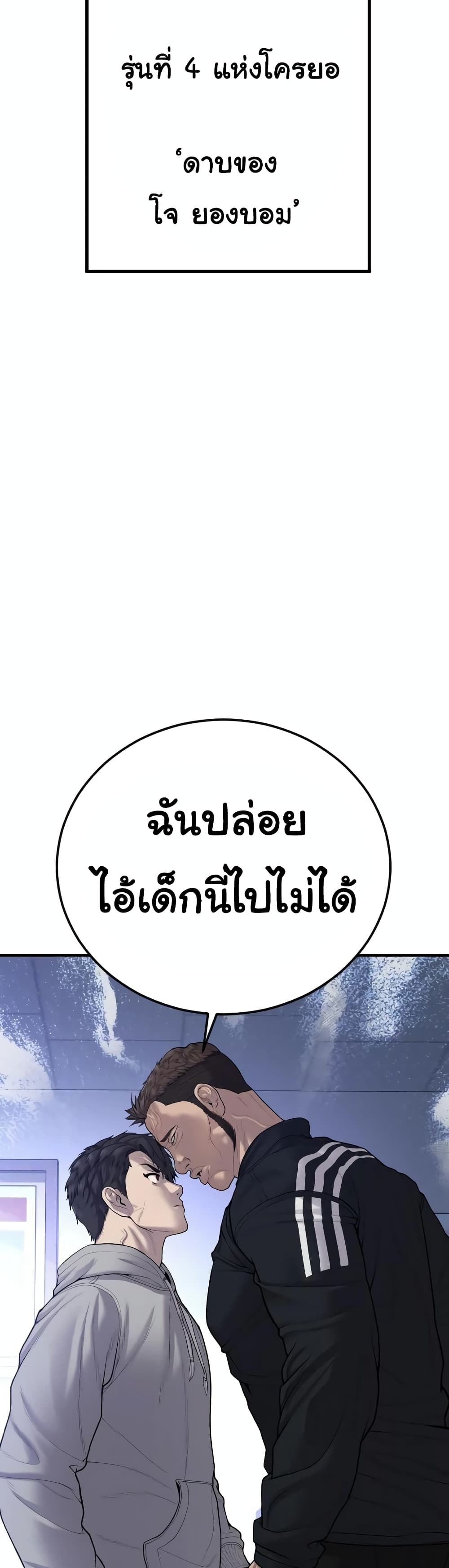 Juvenile Offender page 92