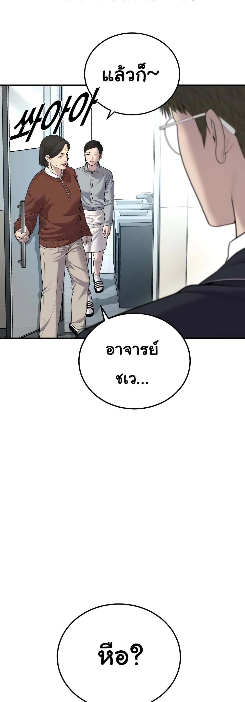 Juvenile Offender page 67