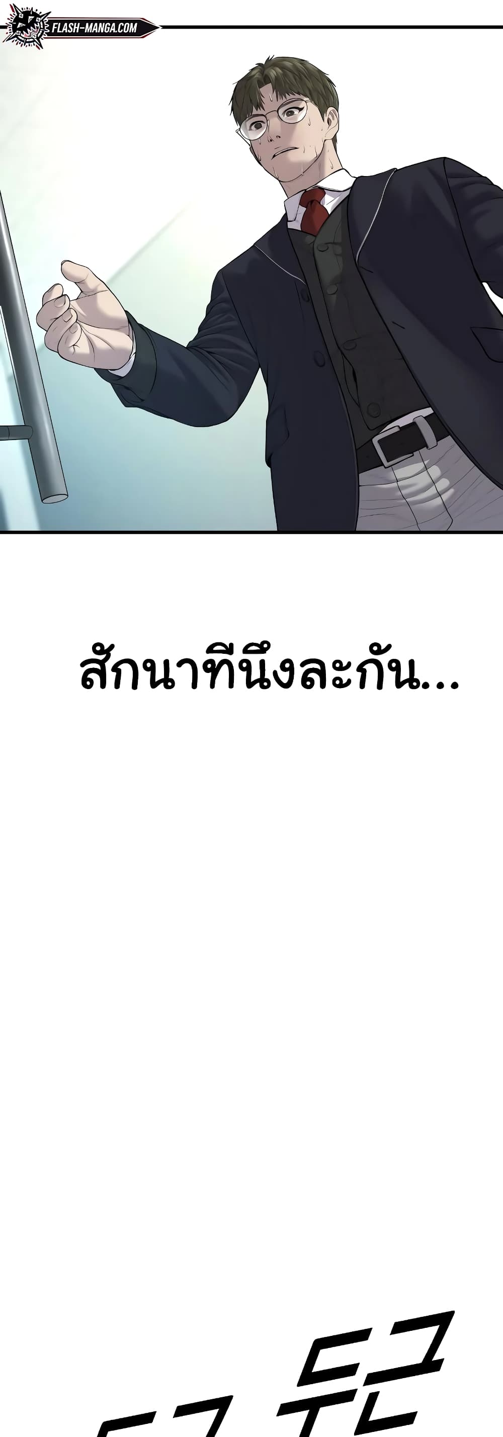 Juvenile Offender page 76