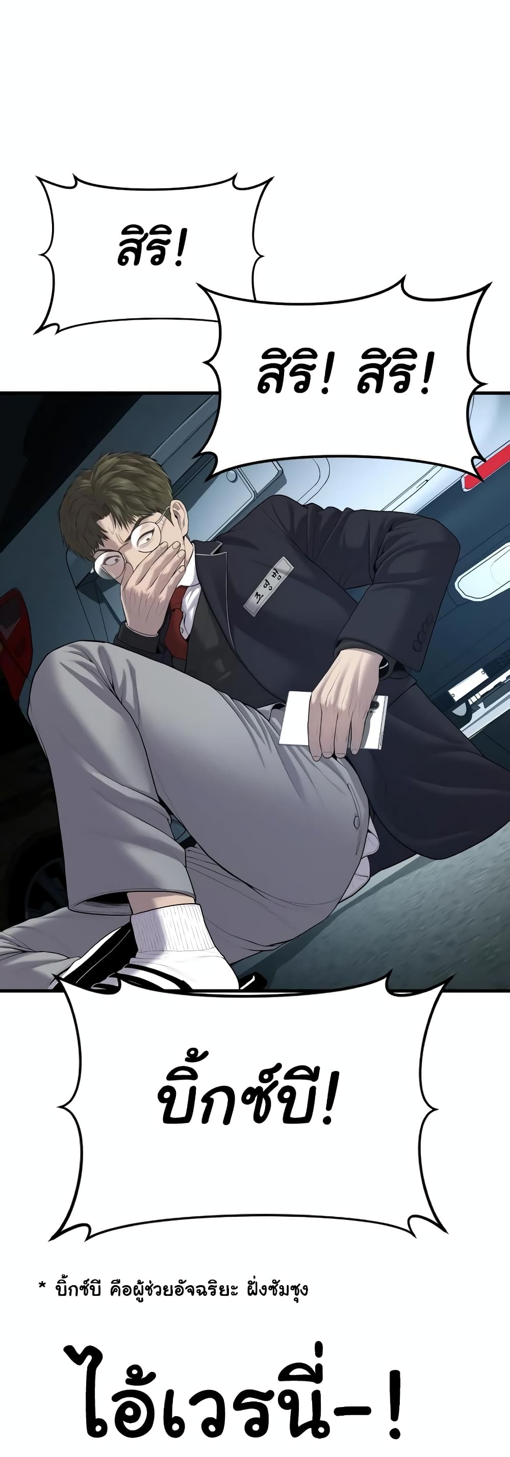 Juvenile Offender page 101
