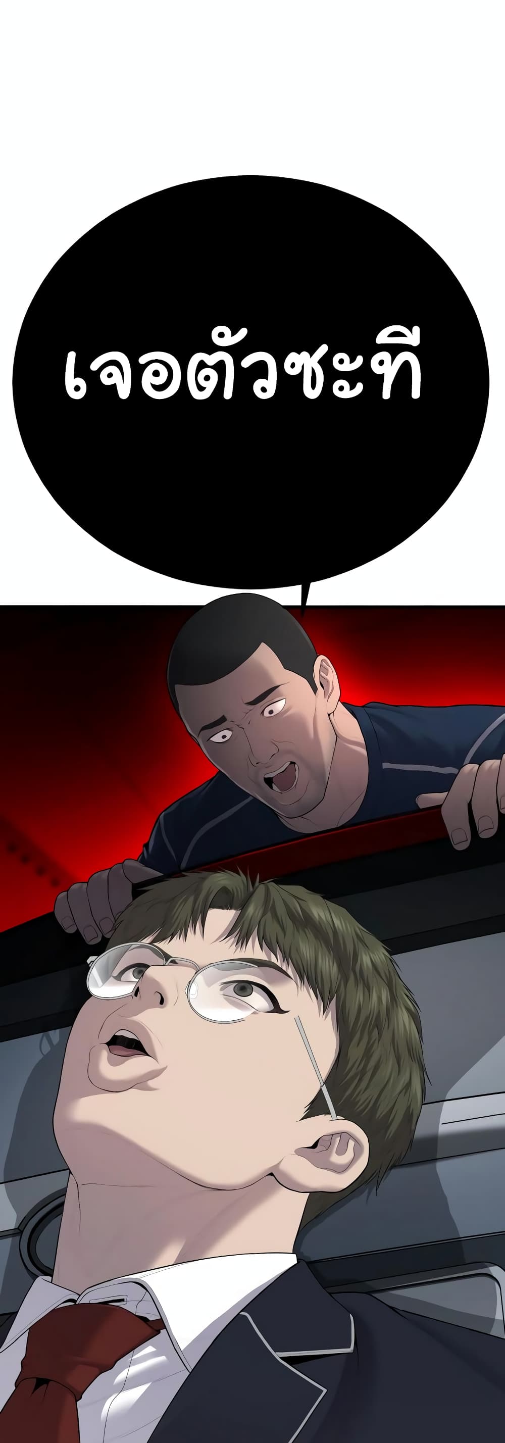 Juvenile Offender page 110