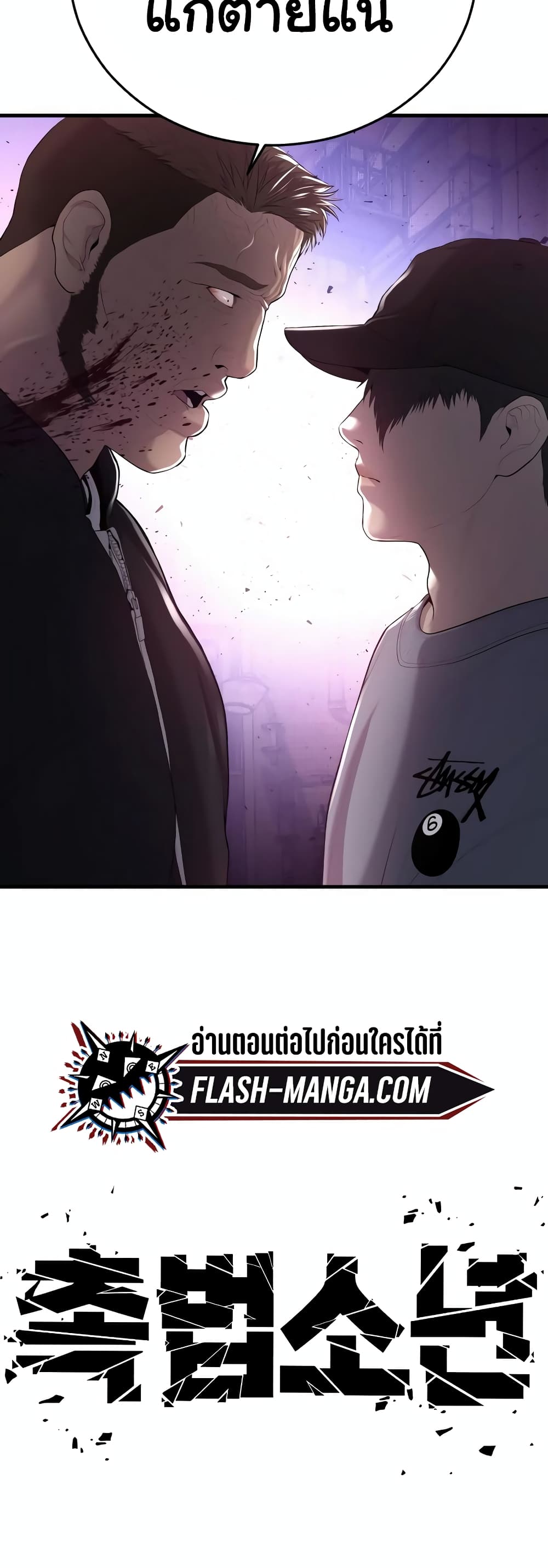Juvenile Offender page 119