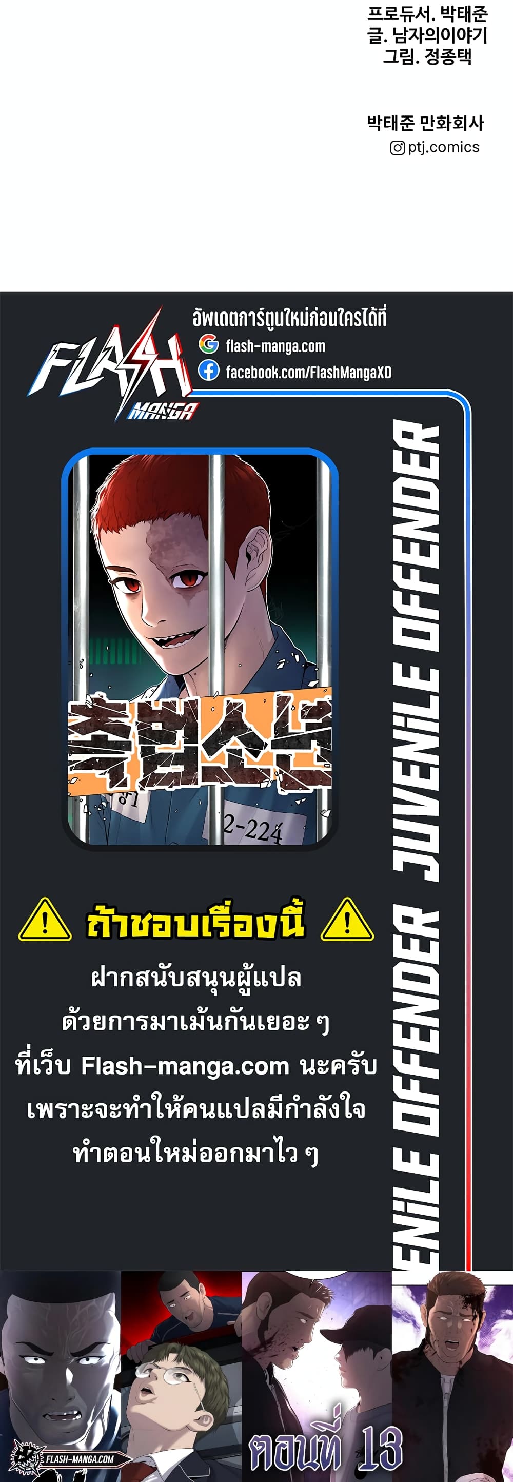 Juvenile Offender page 120