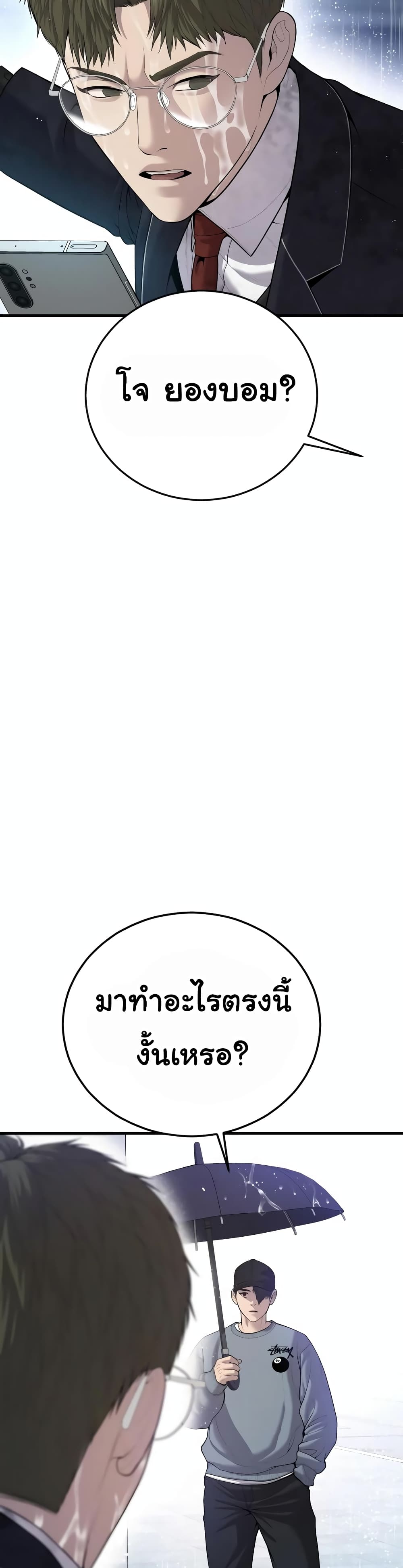 Juvenile Offender page 79