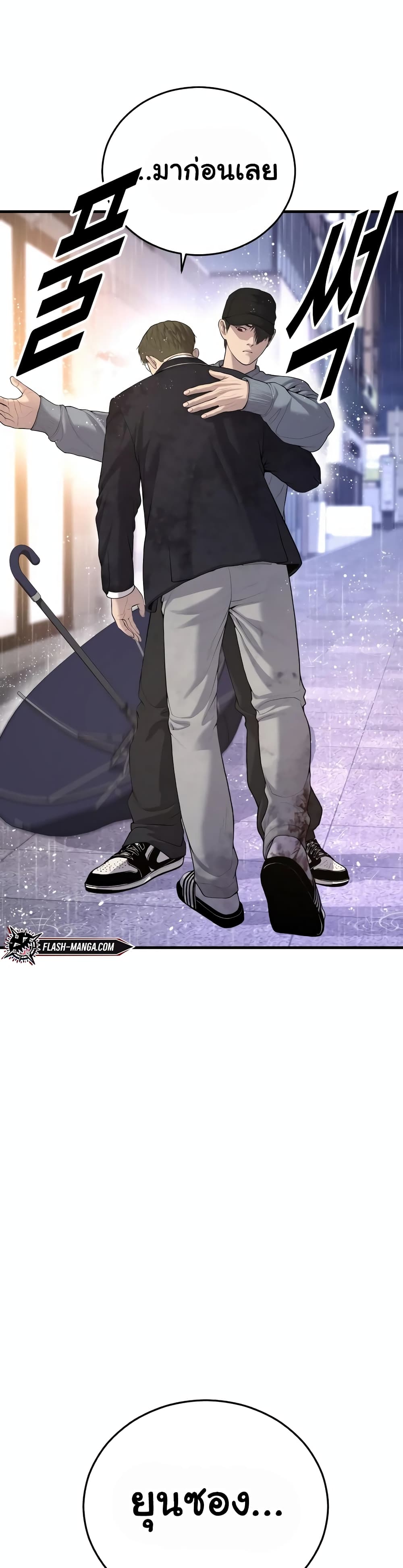 Juvenile Offender page 85