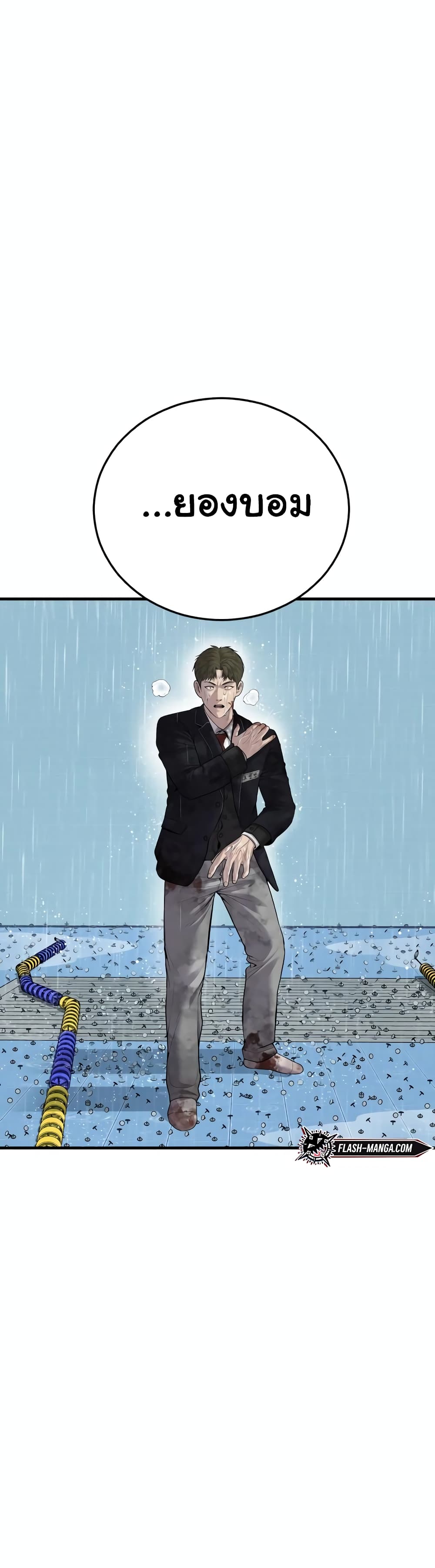 Juvenile Offender page 93