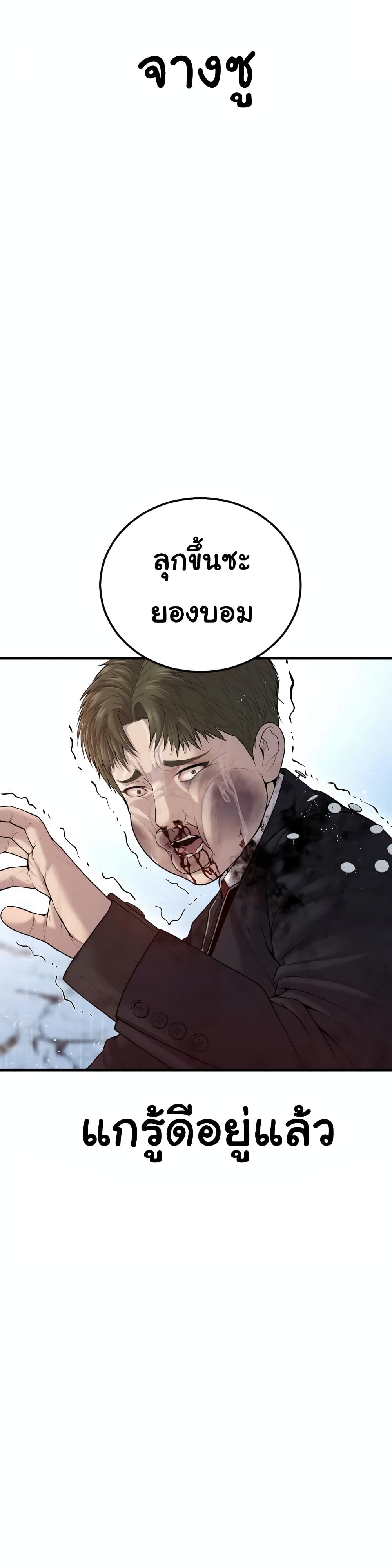 Juvenile Offender page 67