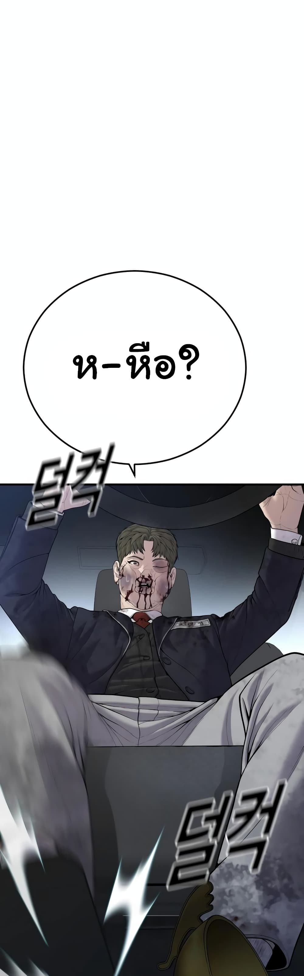 Juvenile Offender page 79