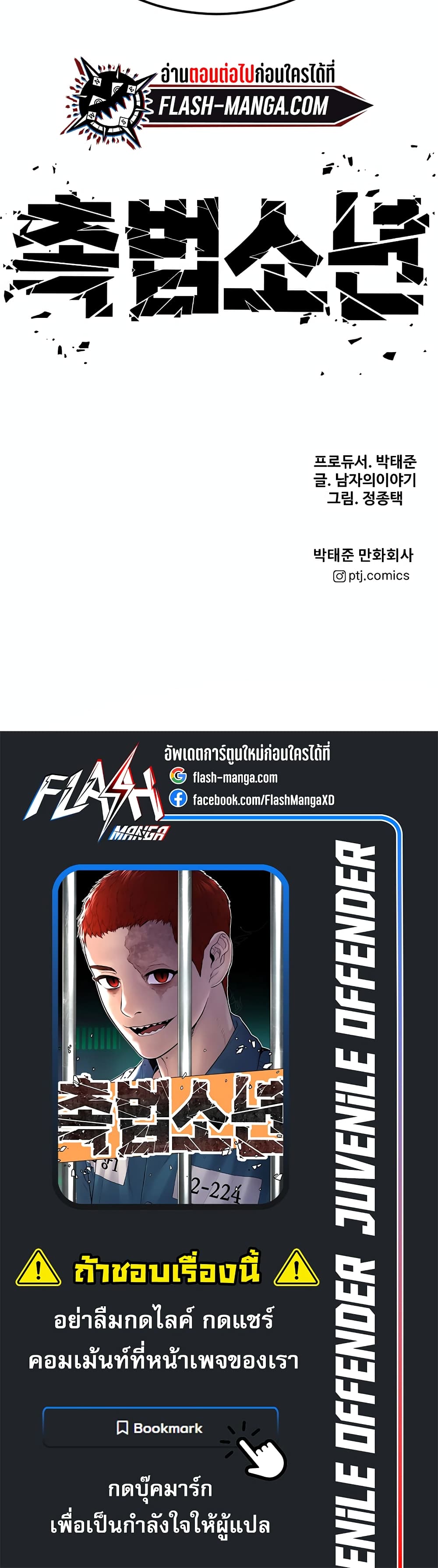 Juvenile Offender page 90