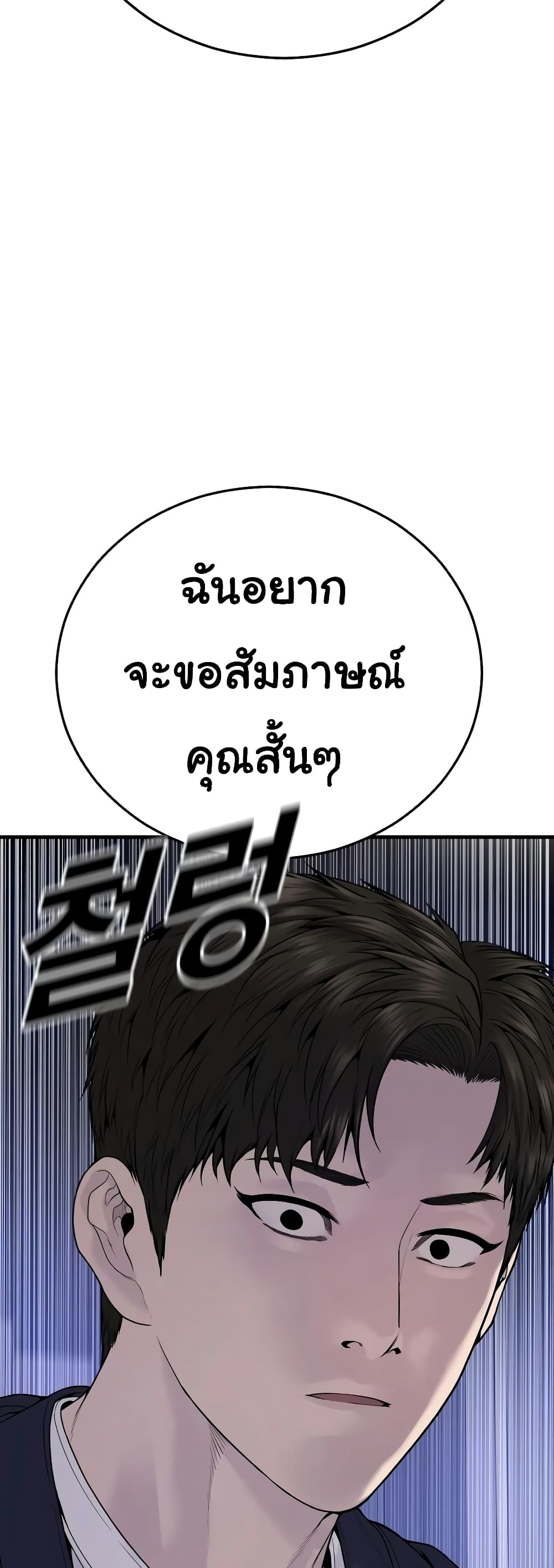 Juvenile Offender page 83