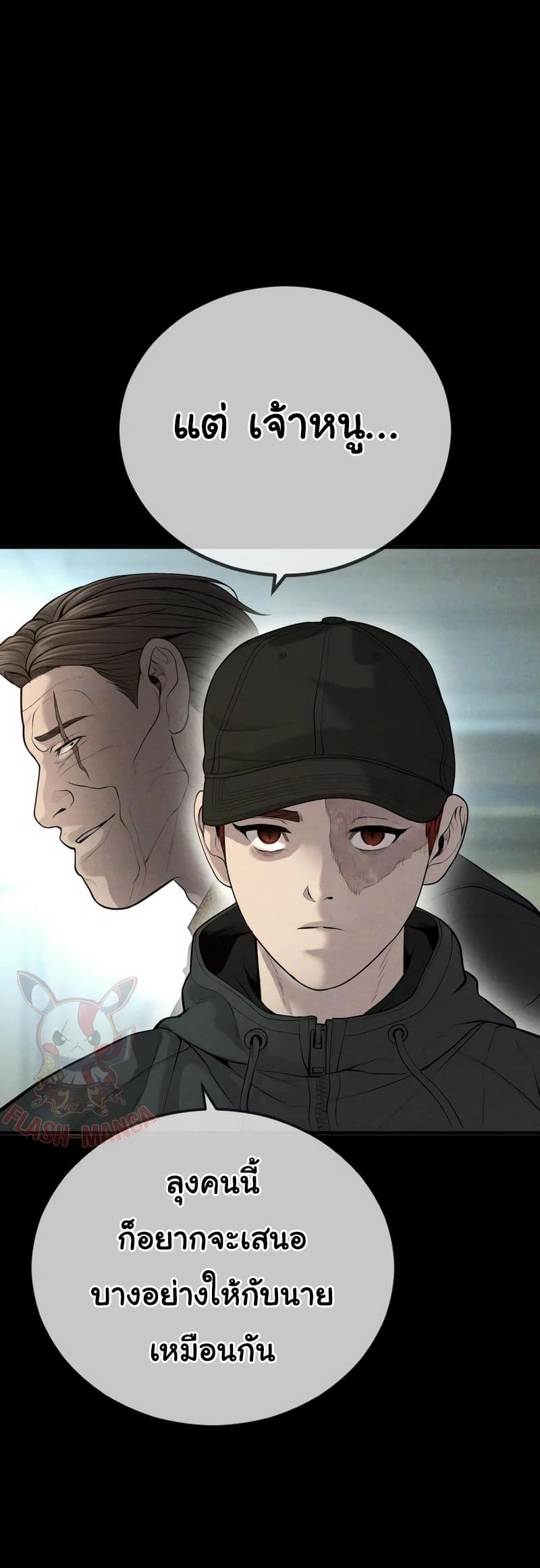 Juvenile Offender page 12