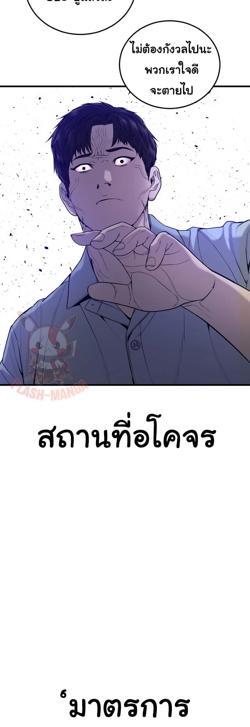Juvenile Offender page 79