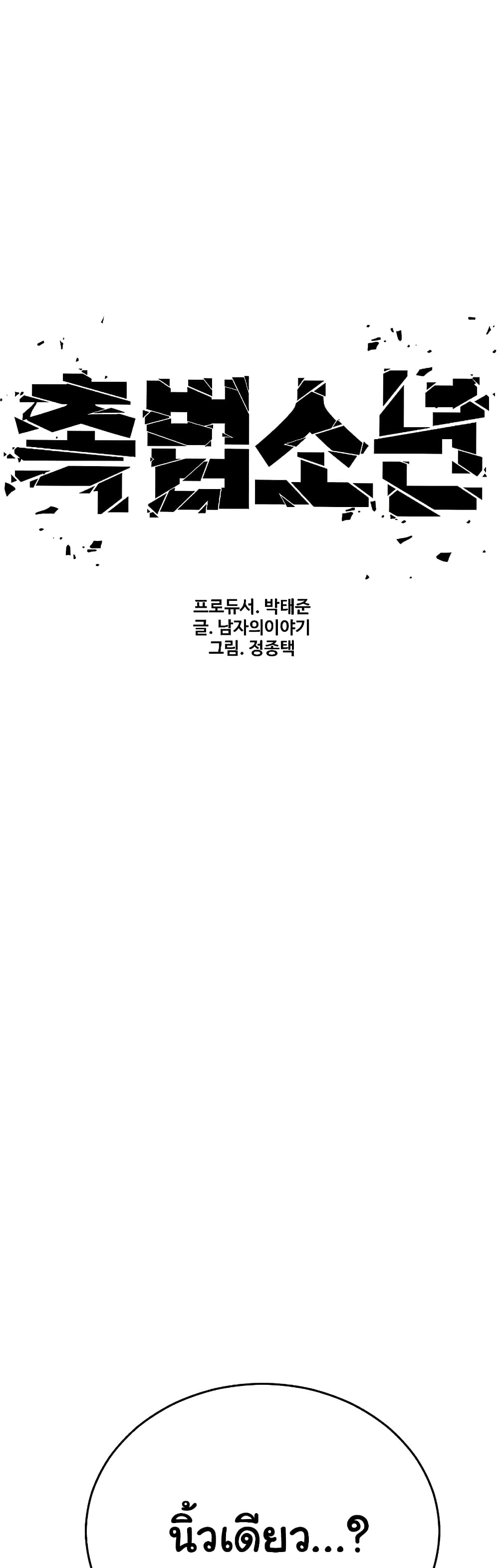 Juvenile Offender page 8
