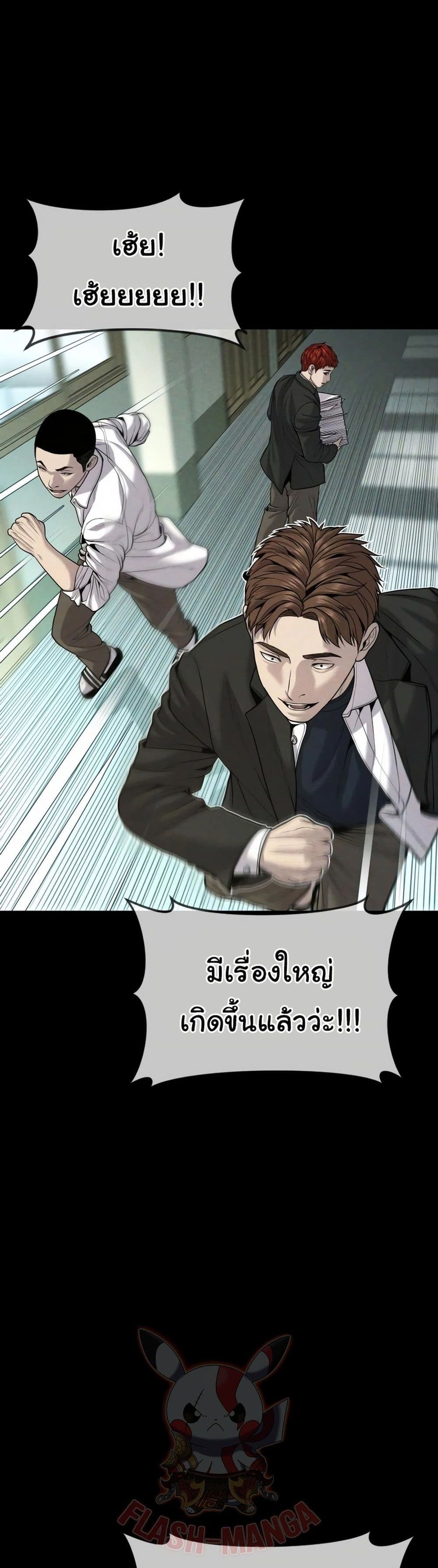 Juvenile Offender page 75