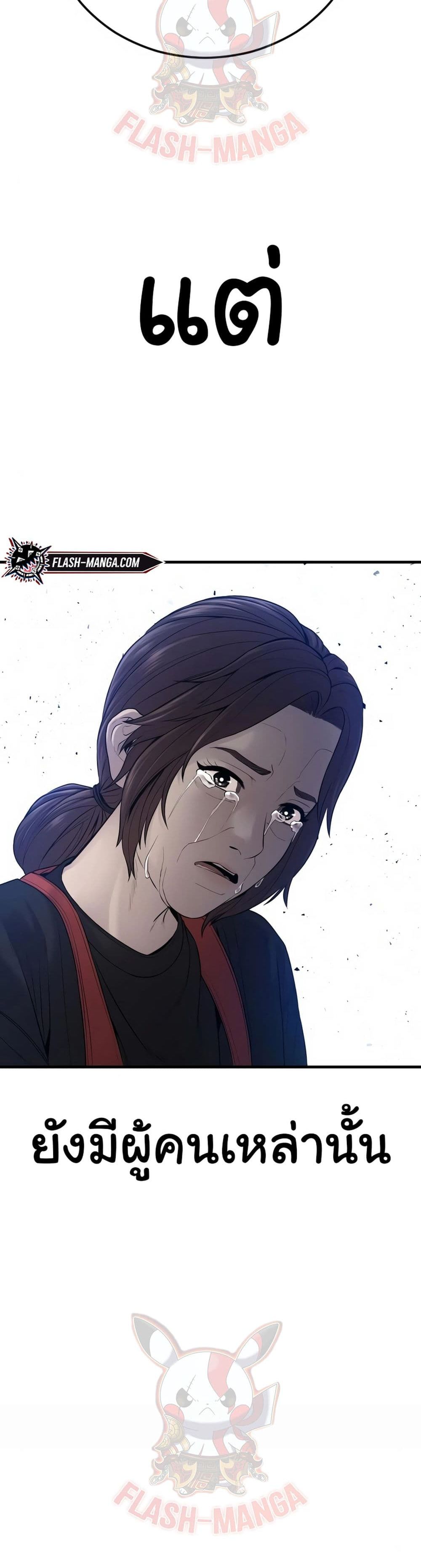 Juvenile Offender page 75