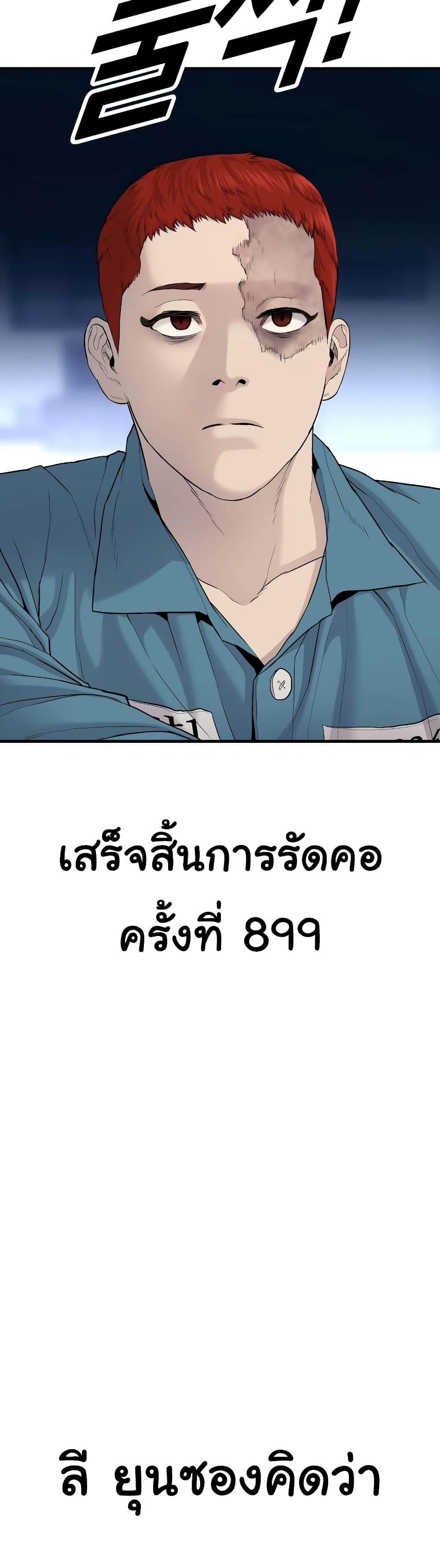 Juvenile Offender page 77