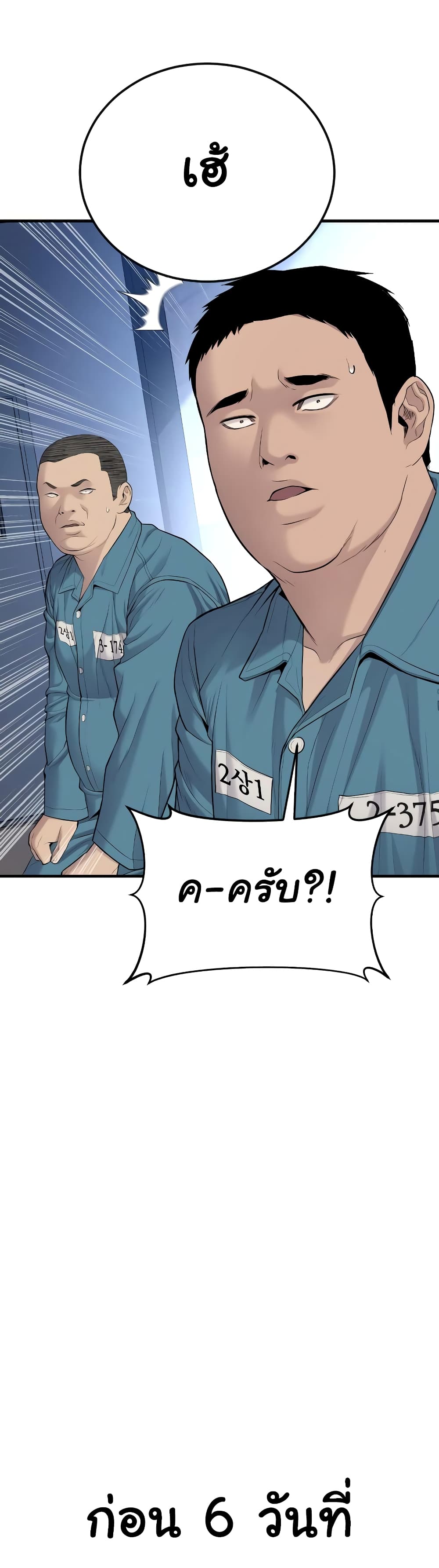 Juvenile Offender page 78