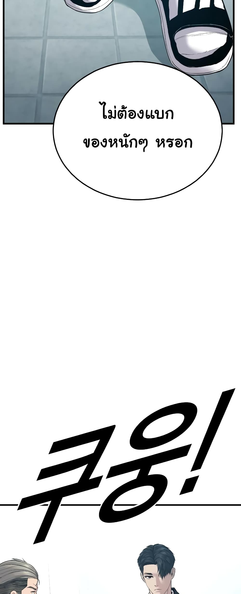 Juvenile Offender page 68