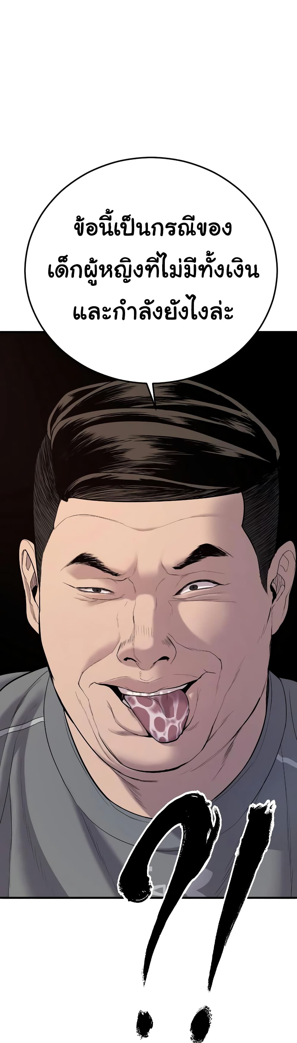 Juvenile Offender page 92