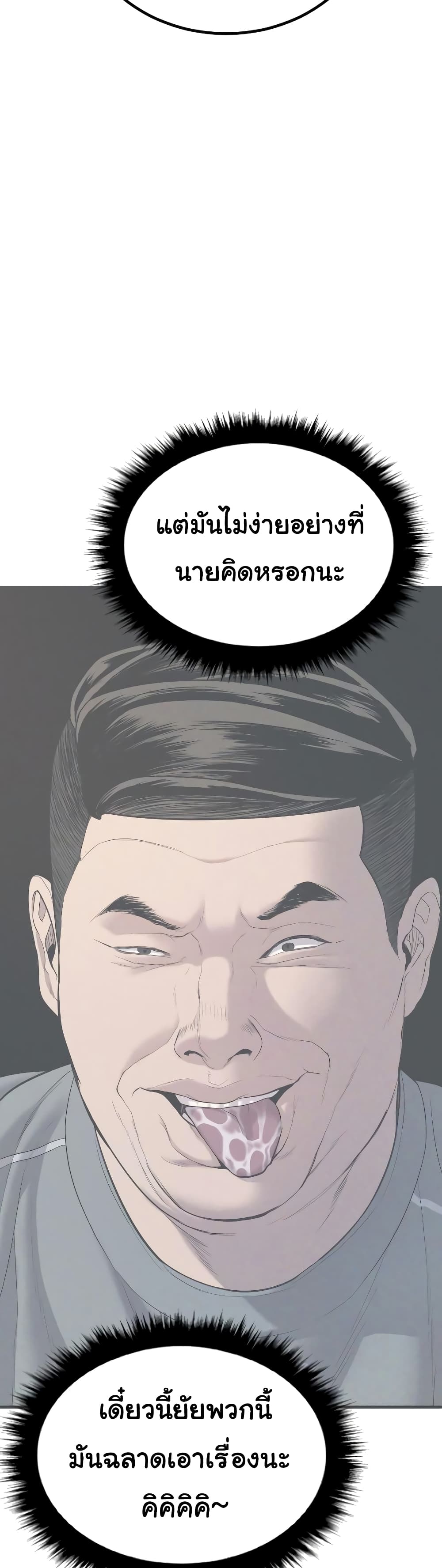 Juvenile Offender page 20