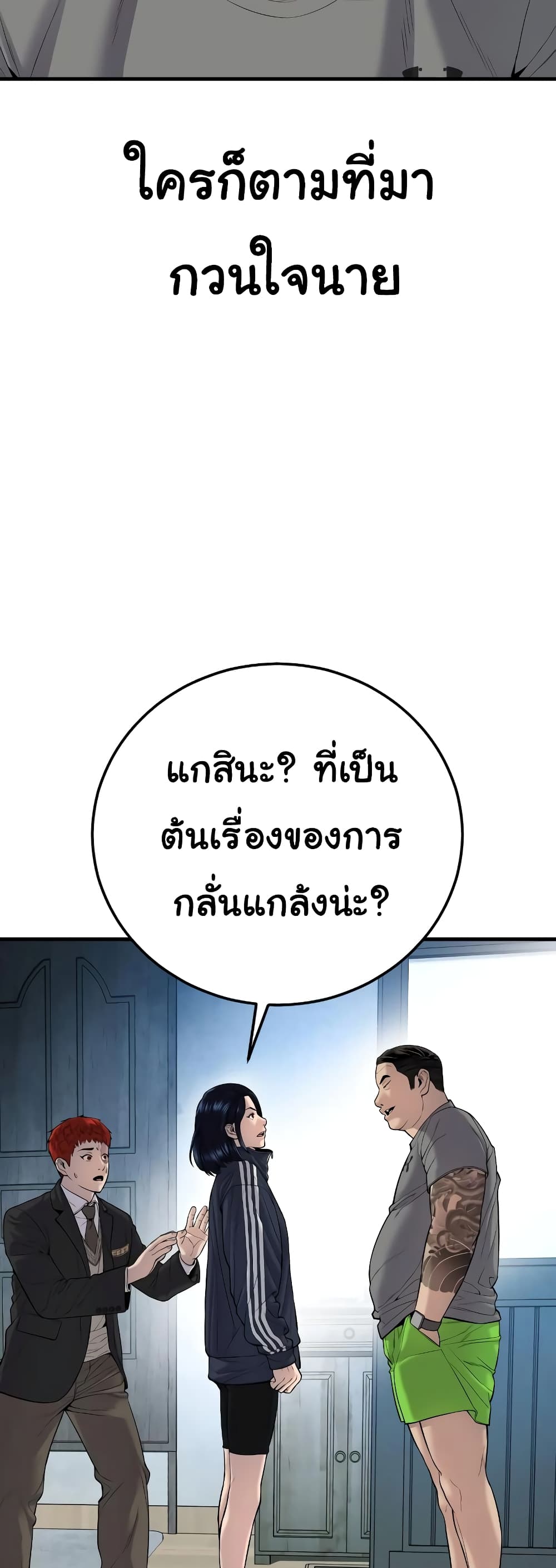 Juvenile Offender page 99