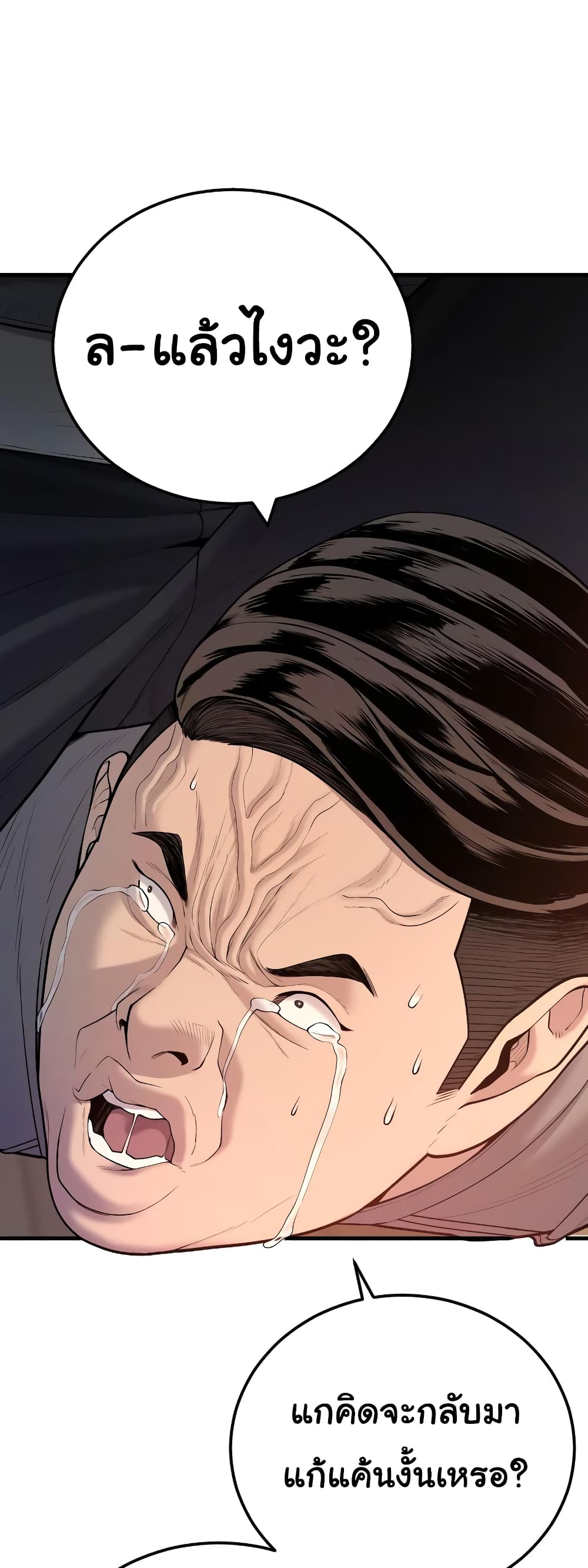 Juvenile Offender page 76