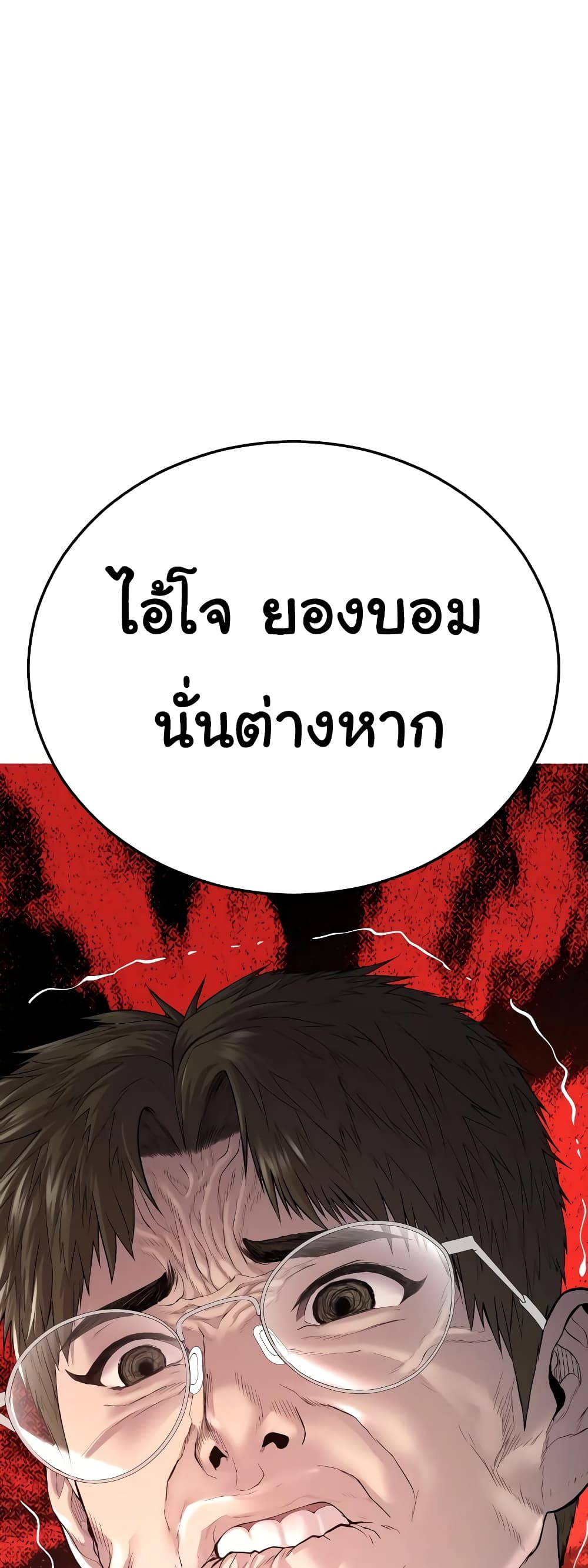 Juvenile Offender page 98