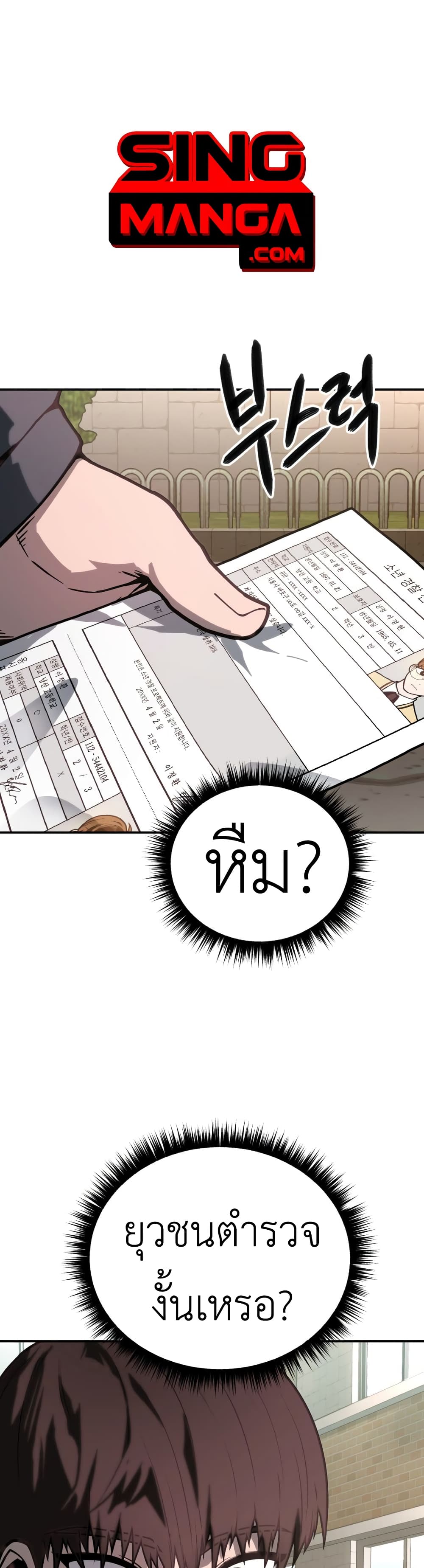 Juvenile Police Officer page 1