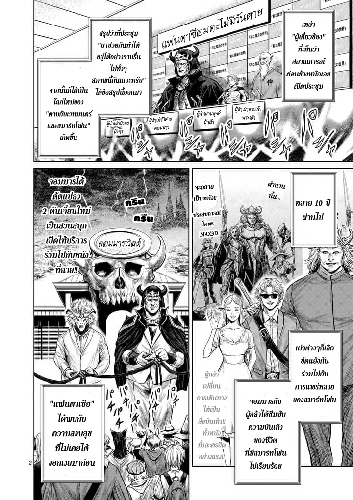 Jyaken San wa Sugu Bureru page 2