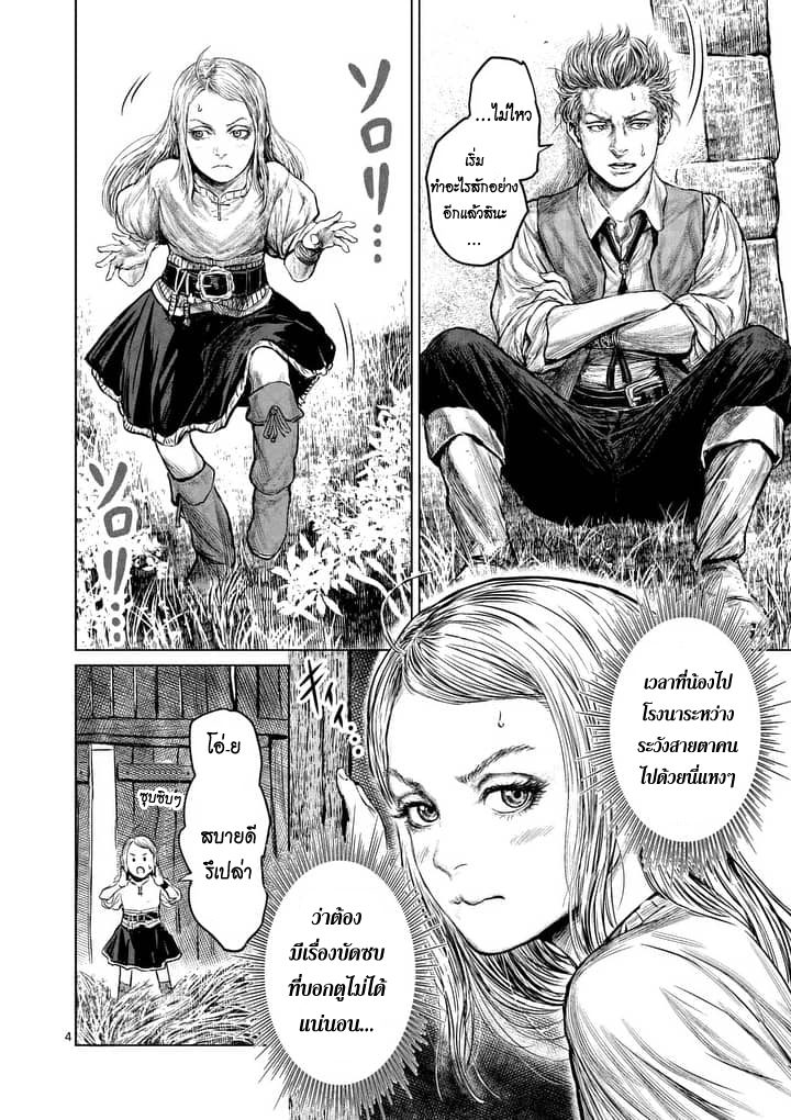 Jyaken San wa Sugu Bureru page 4