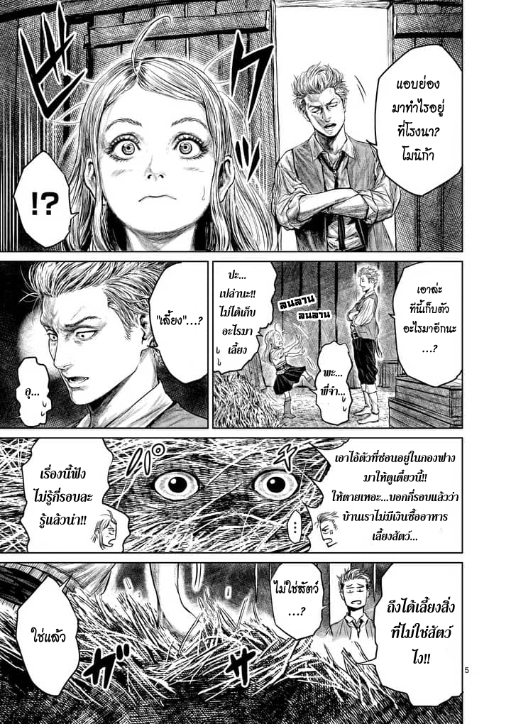 Jyaken San wa Sugu Bureru page 5