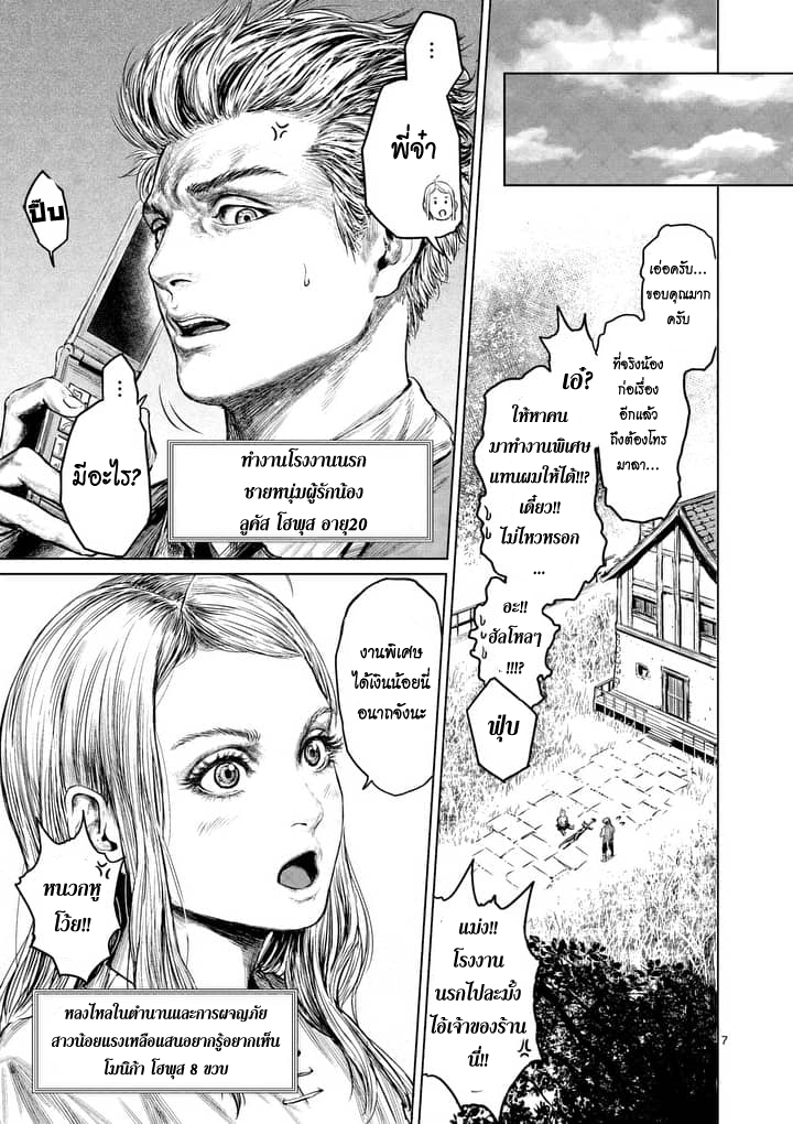 Jyaken San wa Sugu Bureru page 7