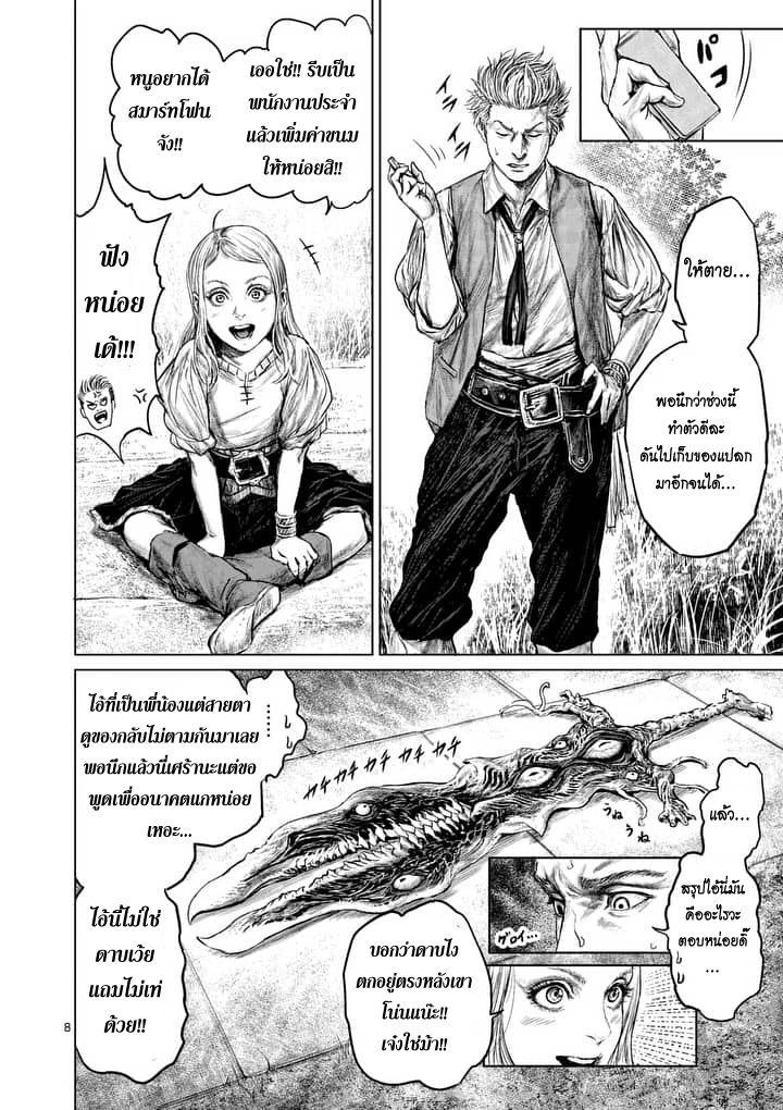 Jyaken San wa Sugu Bureru page 8